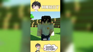 阿阳我的世界：阿阳碰到阳光就着火？拿小月来遮阳！