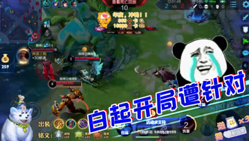 王者荣耀德古拉：白起开局遭针对，团战火力全开