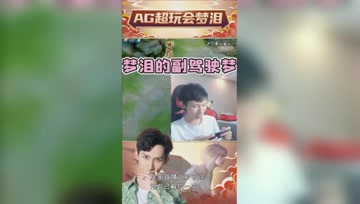 梦泪安慰游戏失败的女友？这就是恋爱的酸臭味！