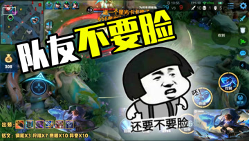 王者荣耀德古拉：队友不要脸，快要到手的人头都想抢
