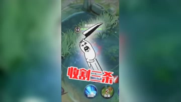 王者荣耀德古拉：澜收割能力有多强？一波进场收割三杀直接起飞