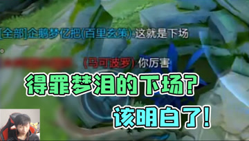 对手公屏打字嘲讽梦泪？一怒之下拿下三杀，这就是得罪我的下场！