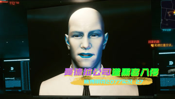 [4K60帧光追]血舞赛博朋克2077实况27 德拉曼公司遭黑客入侵