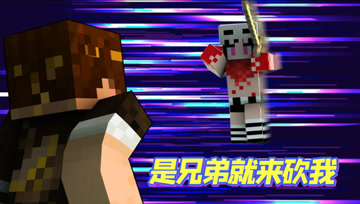 一隅之弟 PVP