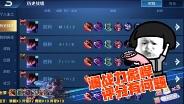 王者荣耀德古拉：澜战力超强，评分系统有问题
