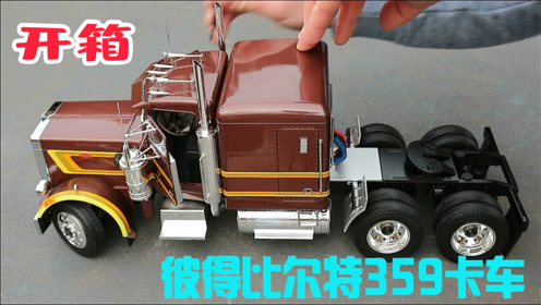 0:01:10开箱彼得比尔特359肌肉大卡车时 间:2021-01-23上传者:杠精么