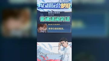 梦泪普通话闹笑话？这下没办法解释了！