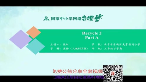 外研版三年级英语下册  合集	22 Recycle 2 P