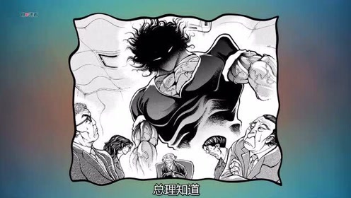 刃牙道26 面对强大的对手 警察局请来救兵 18岁的花山上线 腾讯视频