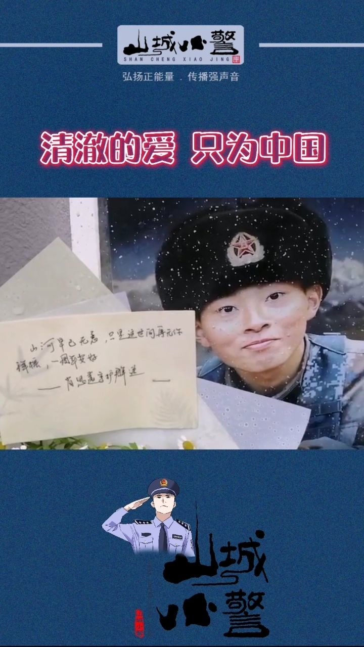清澈的爱,只为中国!