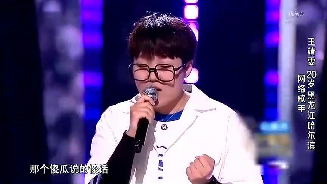 网红歌手王靖雯来参加好声音了!清唱《善变》绝了,你一定听过她的歌!