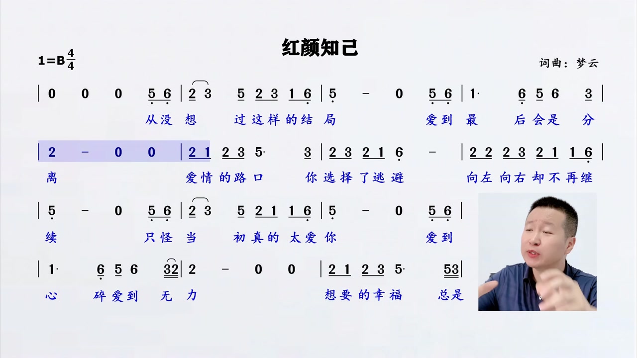 超好听《红颜知己》简谱领唱练习,每天跟唱十遍,节奏音准不乱!