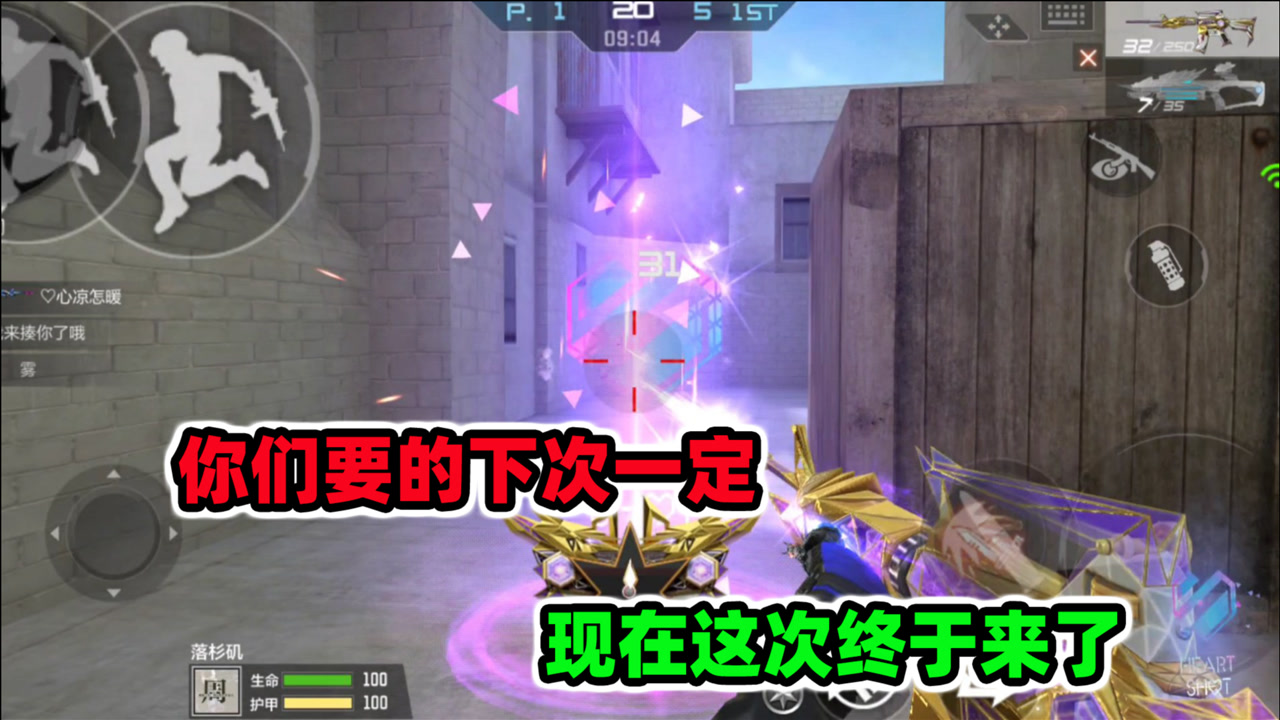 cf手游落星:你们要的下次一定,终于给你们录了,现在高兴了吗?