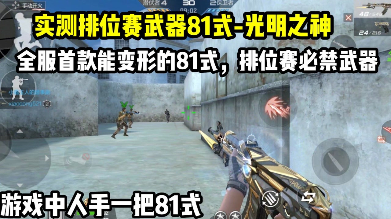 实测排位赛武器81式光明之神!全服首款能变形的81式