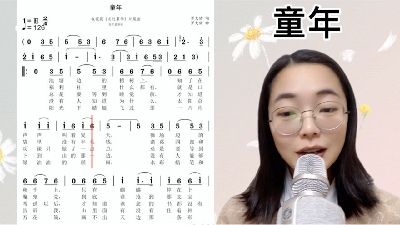 经典流行歌曲《童年》简谱视唱及范唱,快来一起学习吧!