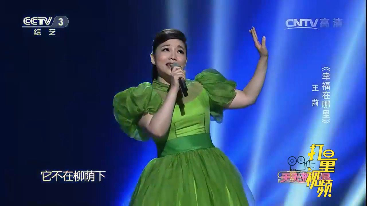歌手王莉人美歌甜,献唱《幸福在哪里》歌声亲切优美