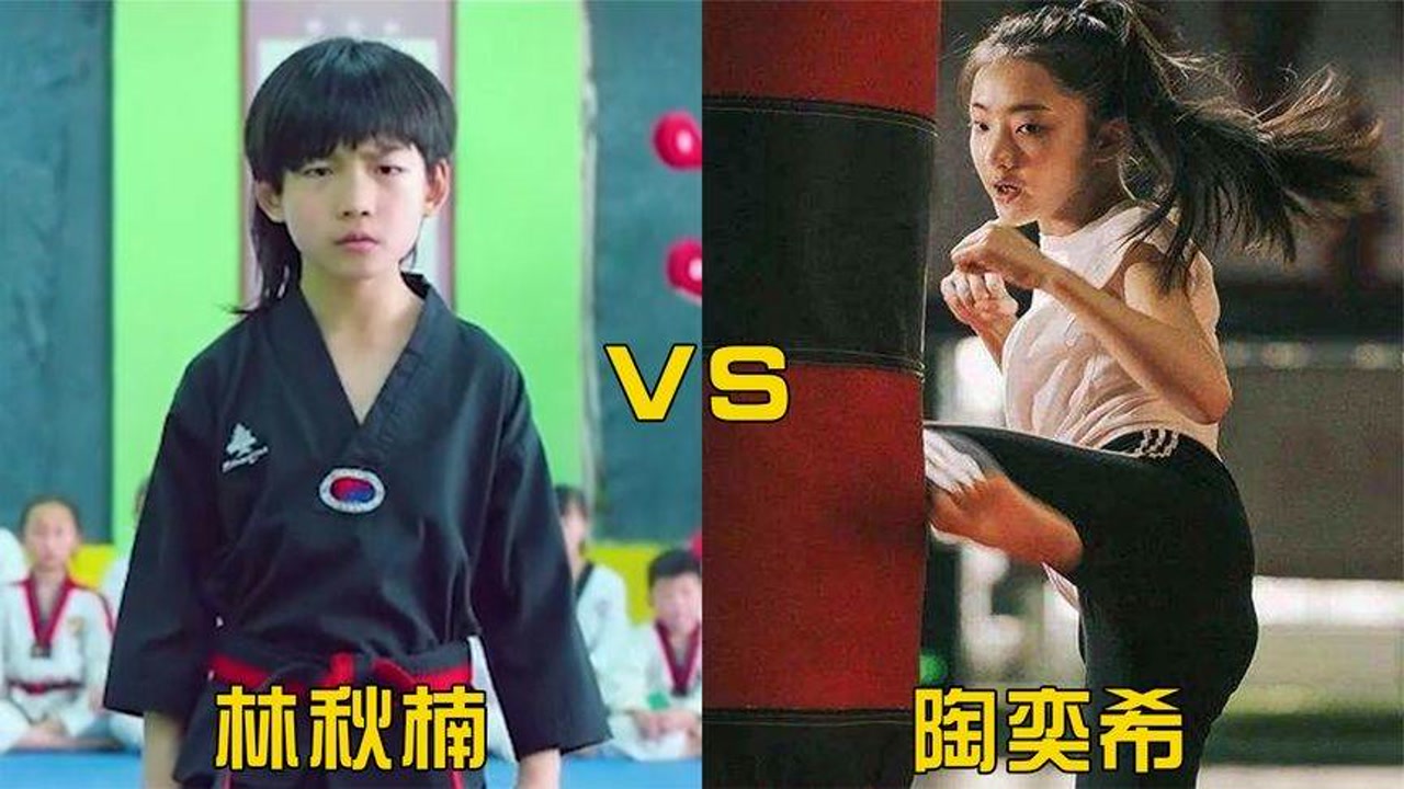 当林秋楠的跆拳道遇上陶奕希的武术,谁更厉害?女生也不是好惹的