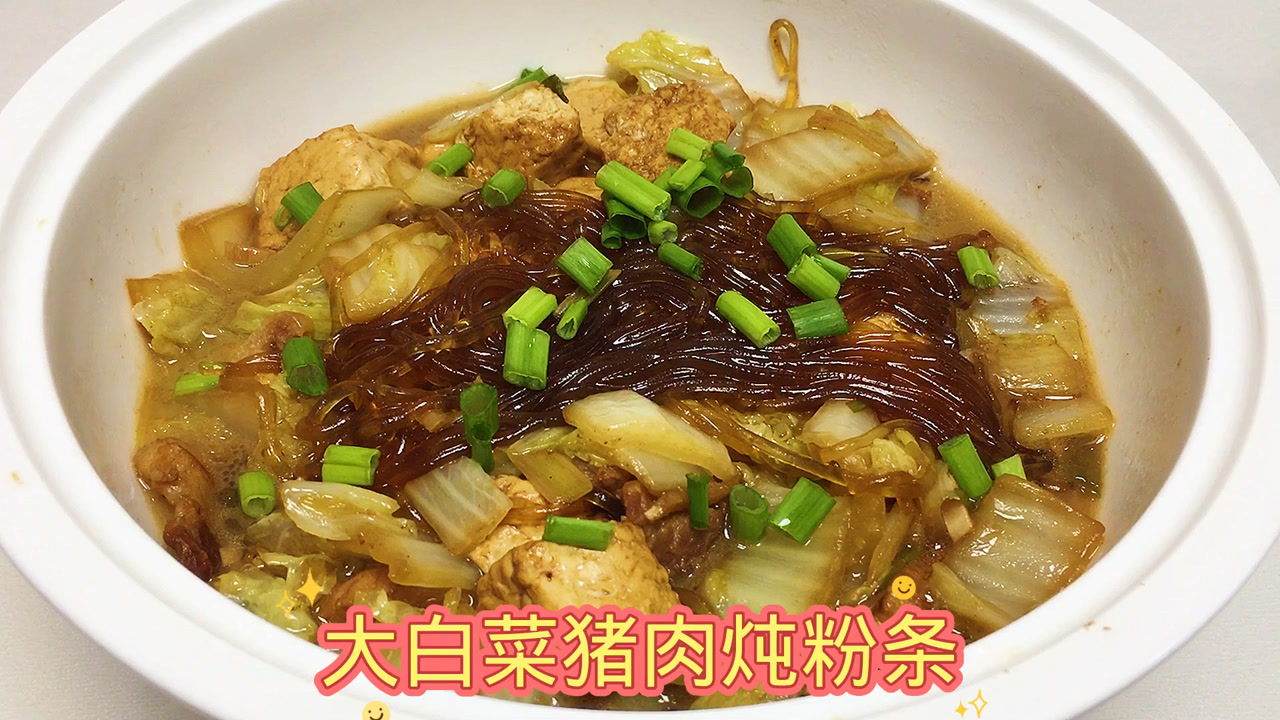 大白菜猪肉炖粉条