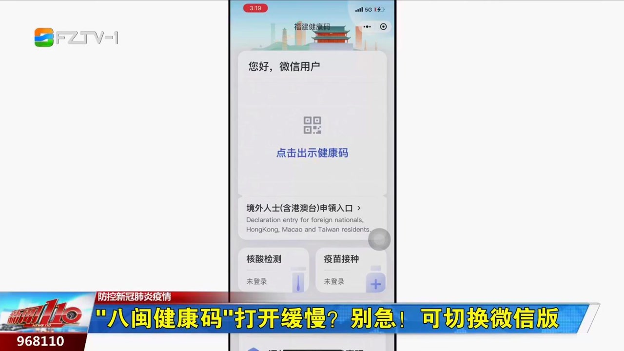 “八闽健康码”打开缓慢?别急!可切换微信版