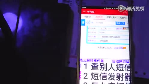软件版呼死你加短信轰炸介绍 腾讯视频