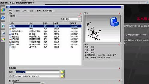 4-4  UGNX8.0拉伸特征