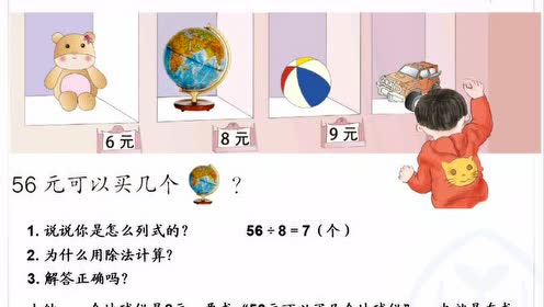 新版二年級(jí)數(shù)學(xué)下冊4 表內(nèi)除法(二)