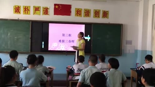 苏教版八年级思想品德上册第三单元 学会负责