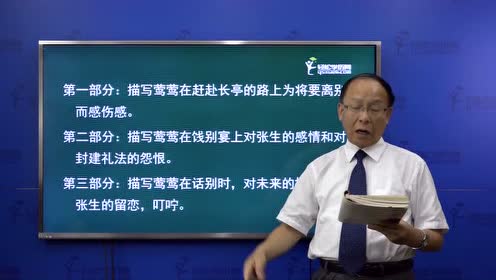 苏教版高中语文必修五第二专题  此情可待成追忆 (文本研习) 长亭送别