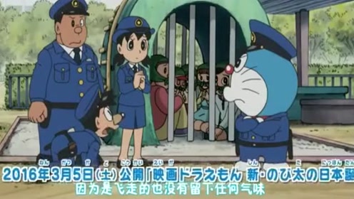 多啦a梦新番 逮捕小偷大雄3 静香原来是间谍 腾讯视频
