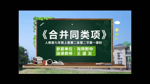 七年级数学上册第三章 一元一次方程3.2 解一元一次方程(一)合并同类项与移项