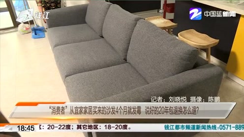 消费者 从宜家家居买来的沙发4个月就发霉说好的20年包退 腾讯视频
