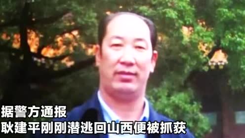 原山西古交首富 著名煤老板耿建平落网