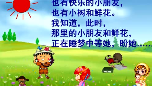 三年級語文下冊25 太陽是大家的