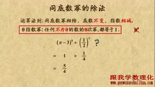 新北师大版七年级数学下册第一章 整式的乘除1.3 同底数幂的除法