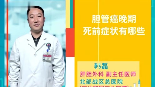 癌 症状 胆管