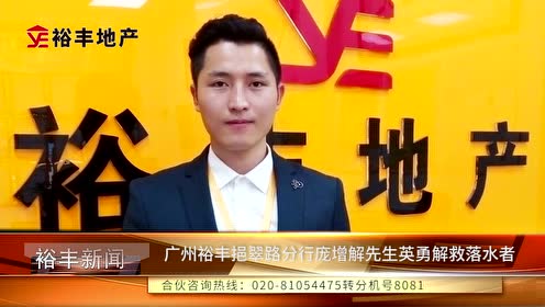 裕丰地产老总_裕丰地产logo图片