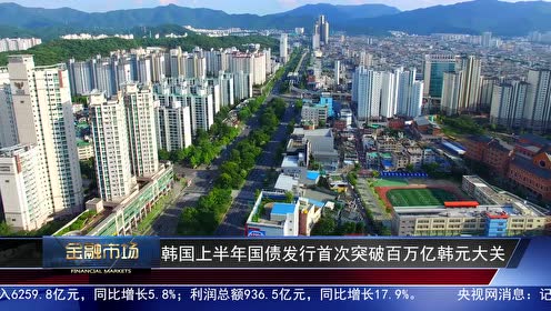 韩国国债 腾讯视频