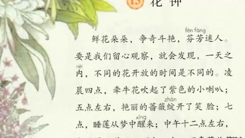 花钟课文 腾讯网