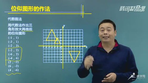 新人教版九年级数学下册27.3 位似