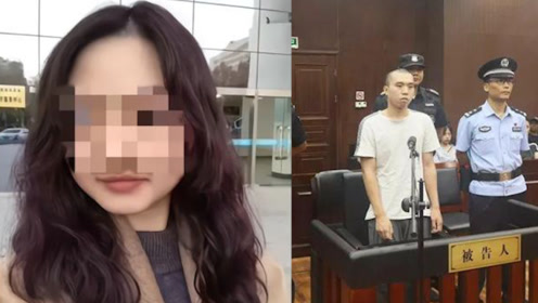 "浙大女生被害案"二审维持原判