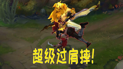 英雄联盟新英雄赛特 腾讯视频