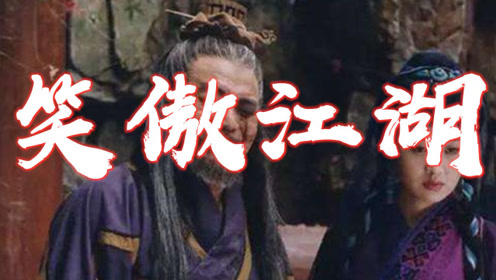 日月神教教主 腾讯视频
