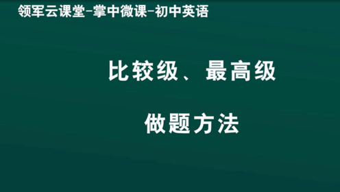 比较级教育 腾讯视频