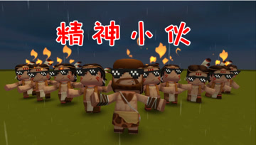 迷你世界七夕约会：精神小伙闪亮登场，妹子约会么？
