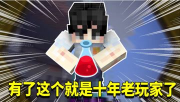 我的世界神秘时代91：MC中最象征玩家地位的道具？谁都可以获得？