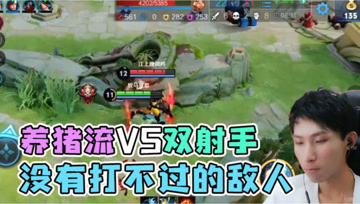 遇上养猪流如何对付？梦泪百里守约完美克制，射手才能打败射手！