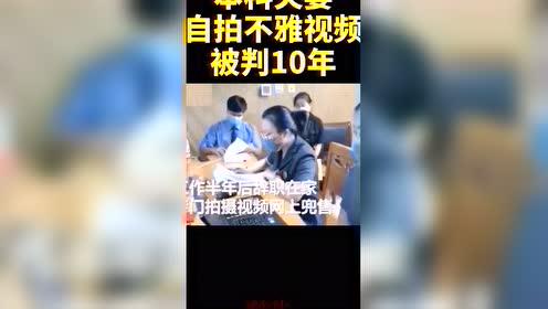 #热点速看#浙江丽水24岁的夫妻刘某、吕某自拍不