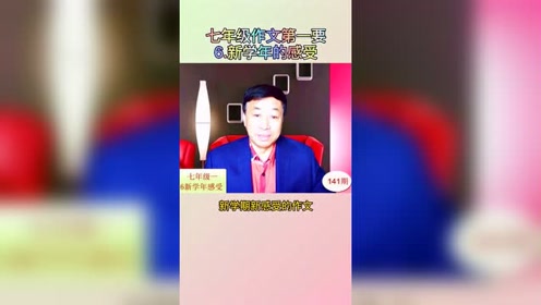 七年級道德與法治上冊第一單元 成長的節(jié)拍 第二課 學(xué)習(xí)新天地