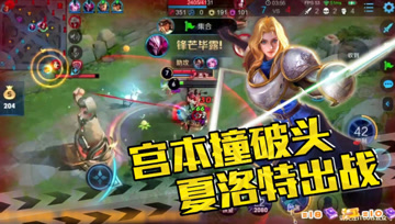 王者荣耀德古拉：宫本终于撞破头，夏洛特申请出战