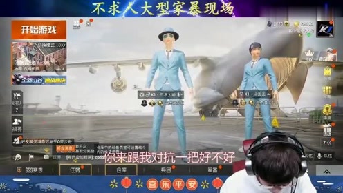 不求人汤圆家庭内战 不求人大型 家暴 现场 腾讯视频